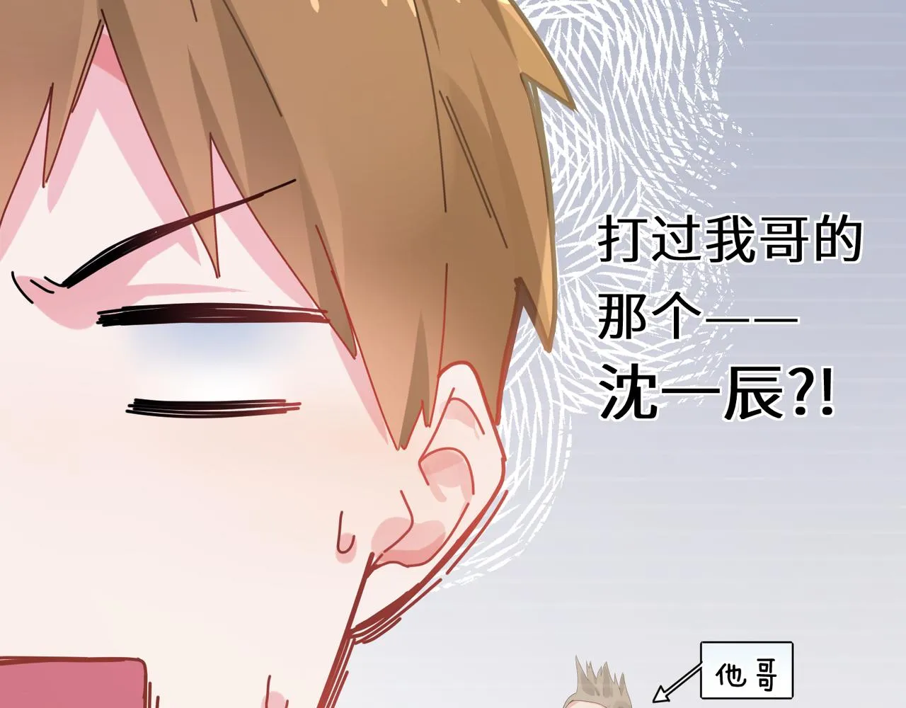 第29话 嚣张需谨慎 第123页