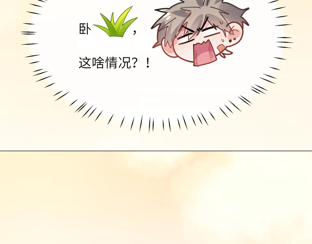 第29话 嚣张需谨慎 第133页