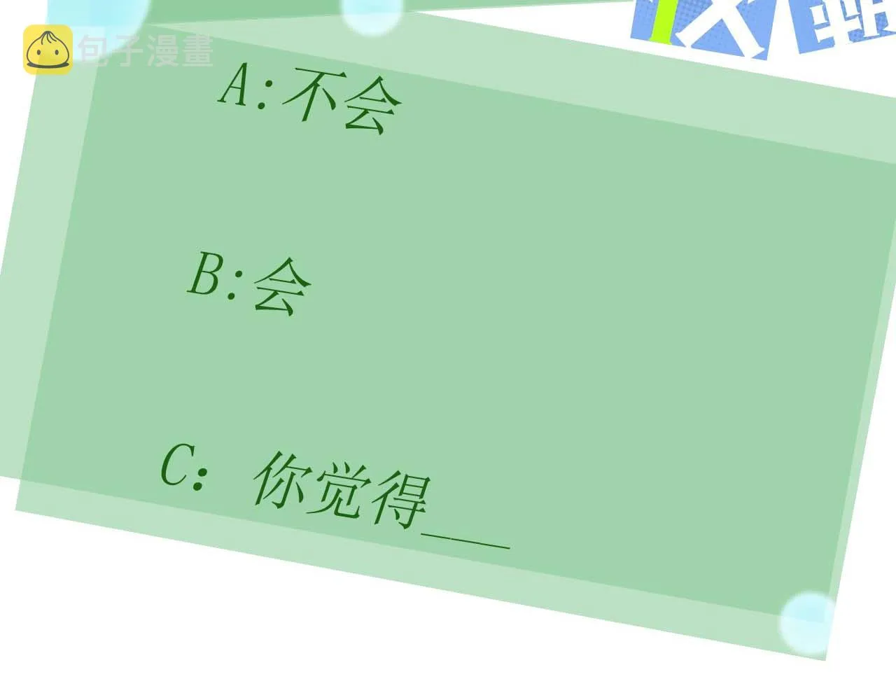 第29话 嚣张需谨慎 第146页