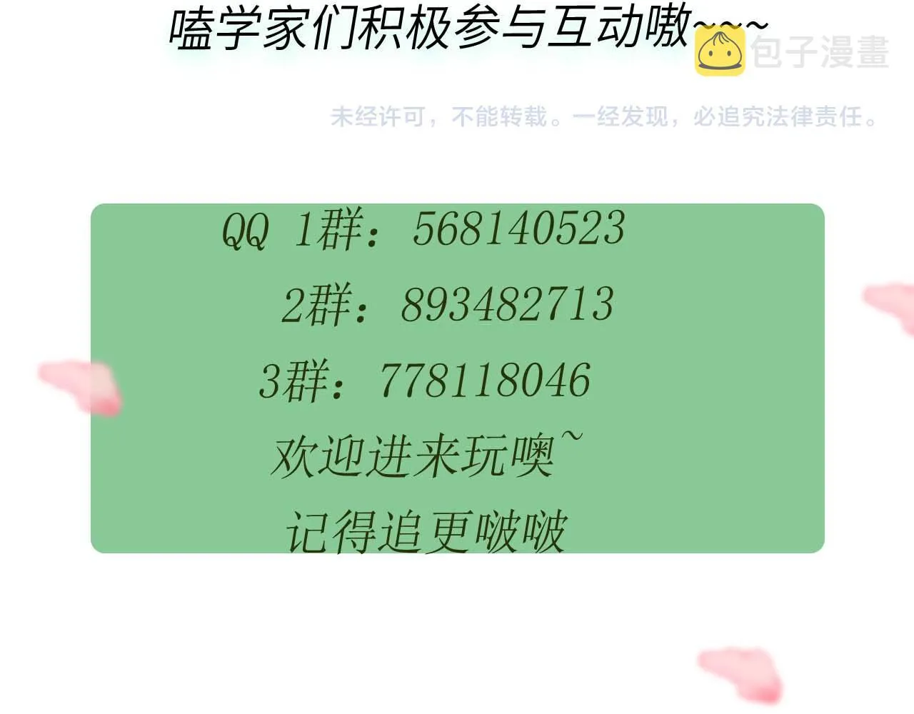 第29话 嚣张需谨慎 第147页
