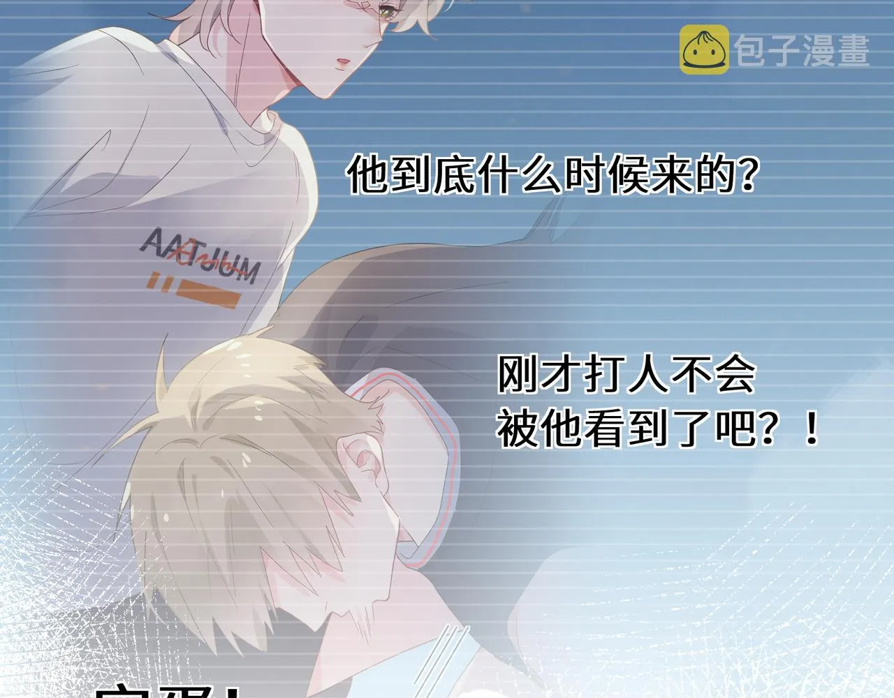 第30话 有事好说，不行找我 第8页