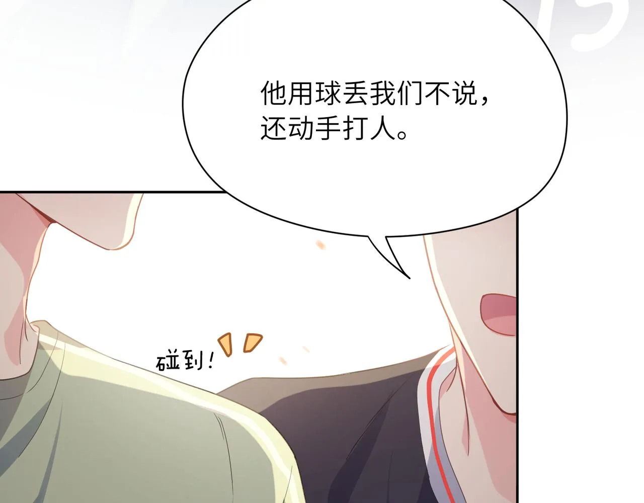 第30话 有事好说，不行找我 第12页