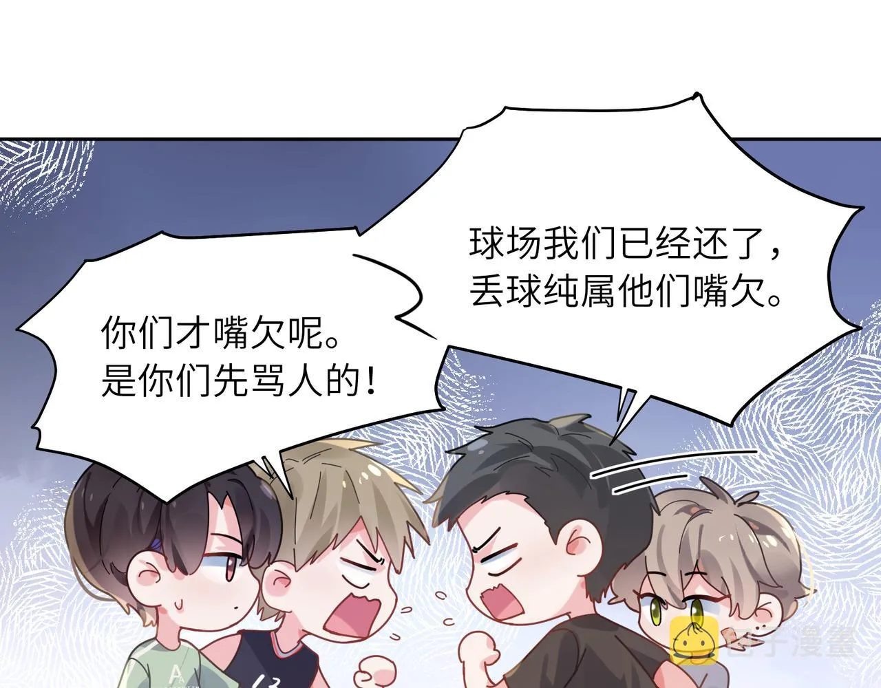 第30话 有事好说，不行找我 第18页