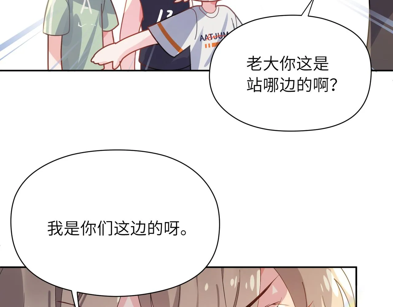 第30话 有事好说，不行找我 第23页