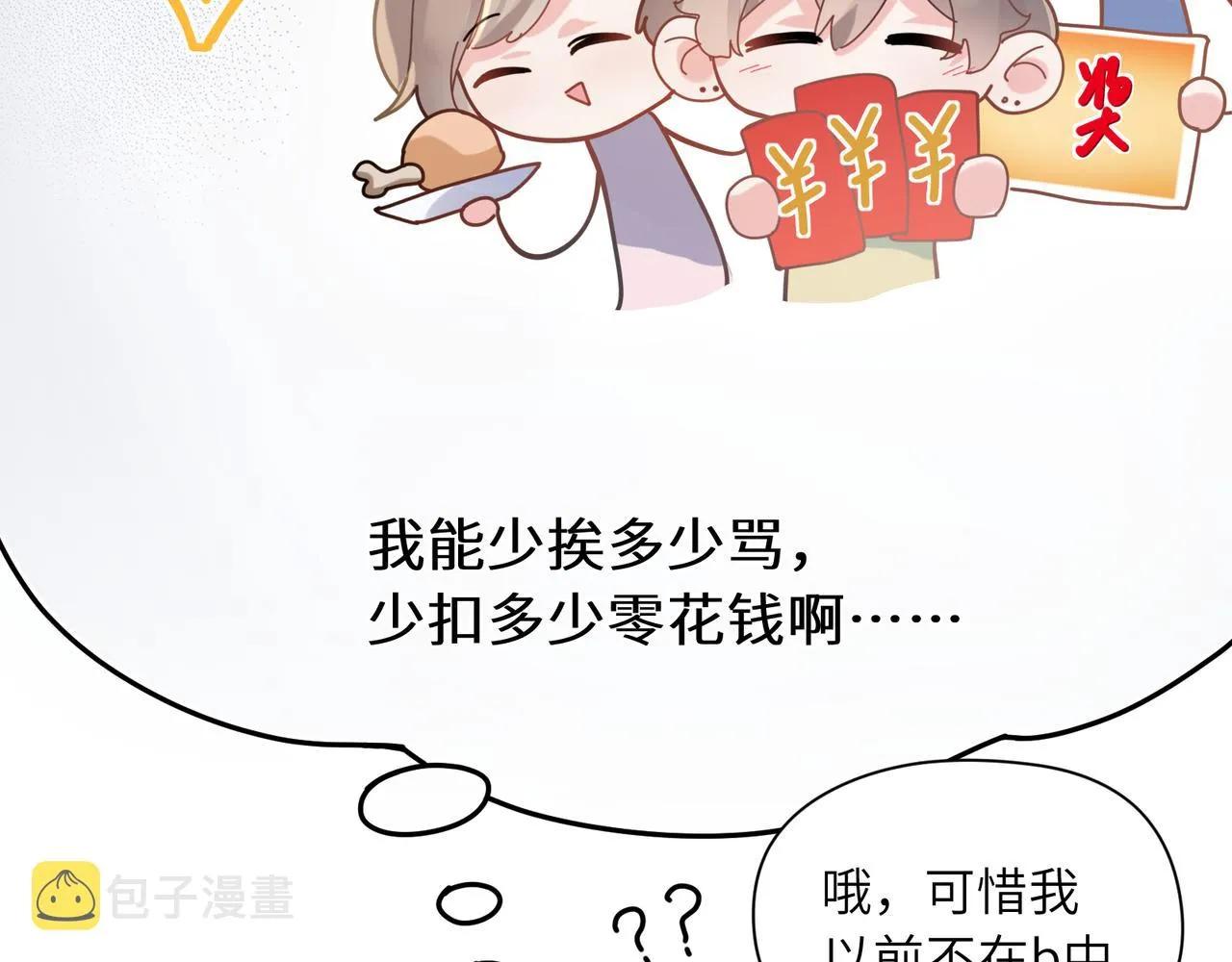 第30话 有事好说，不行找我 第60页