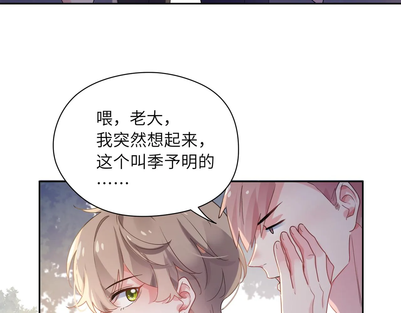 第30话 有事好说，不行找我 第79页