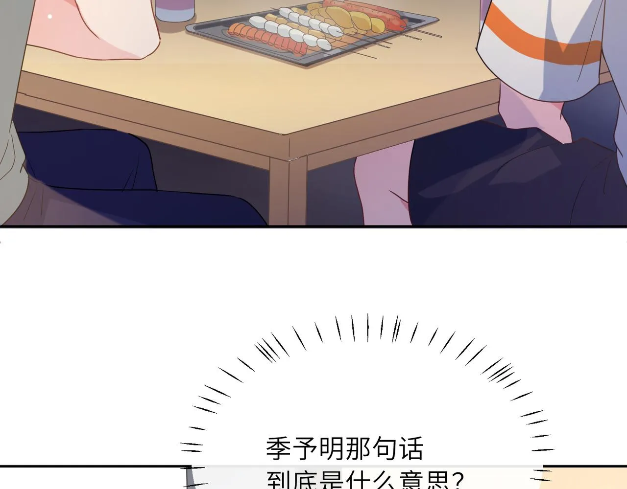 第31话 我很喜欢这只小狗 第8页