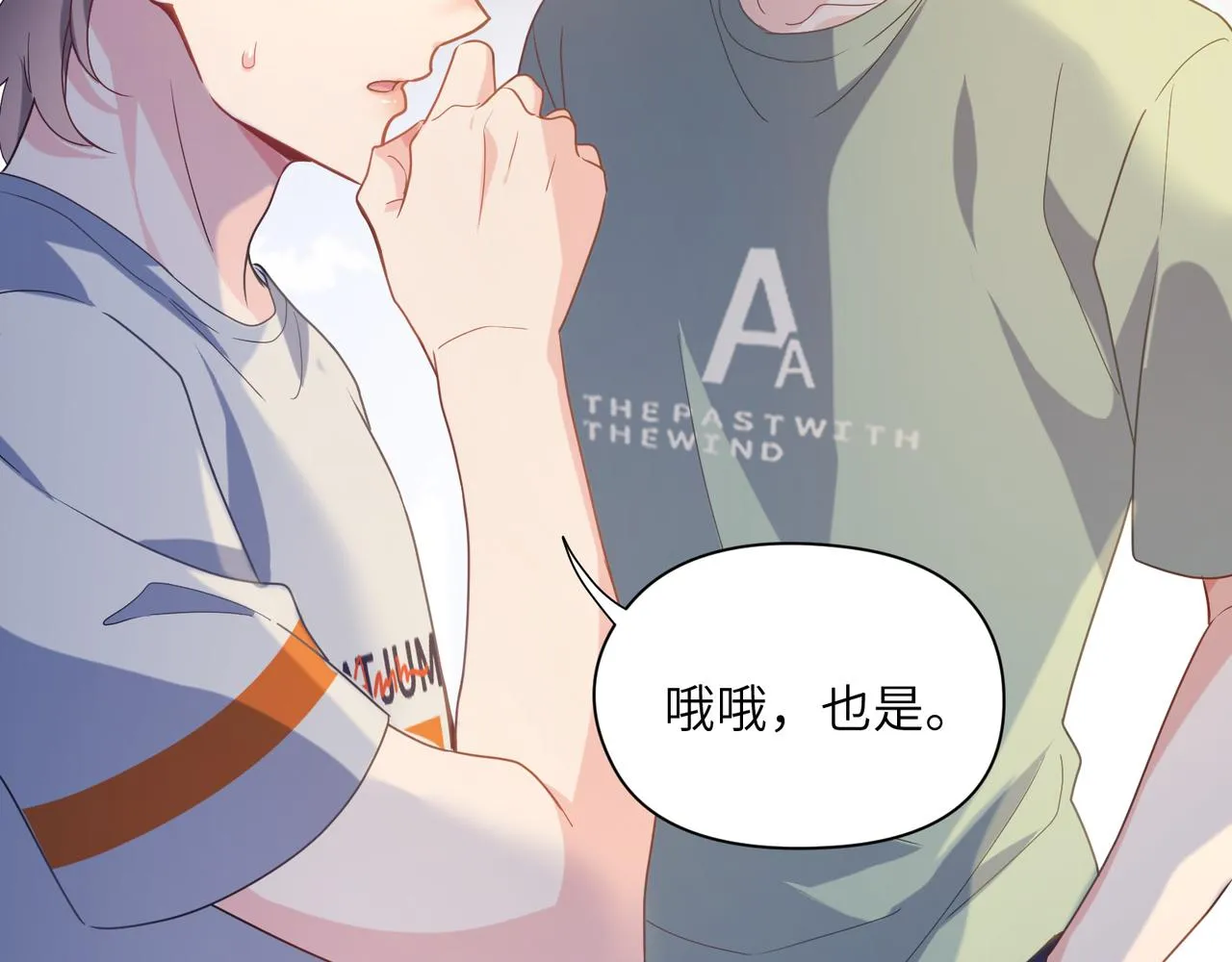第31话 我很喜欢这只小狗 第70页