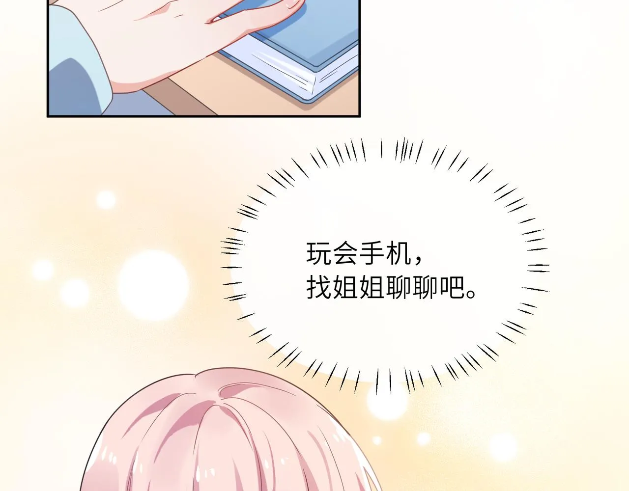 第32话 体验派写手 第6页