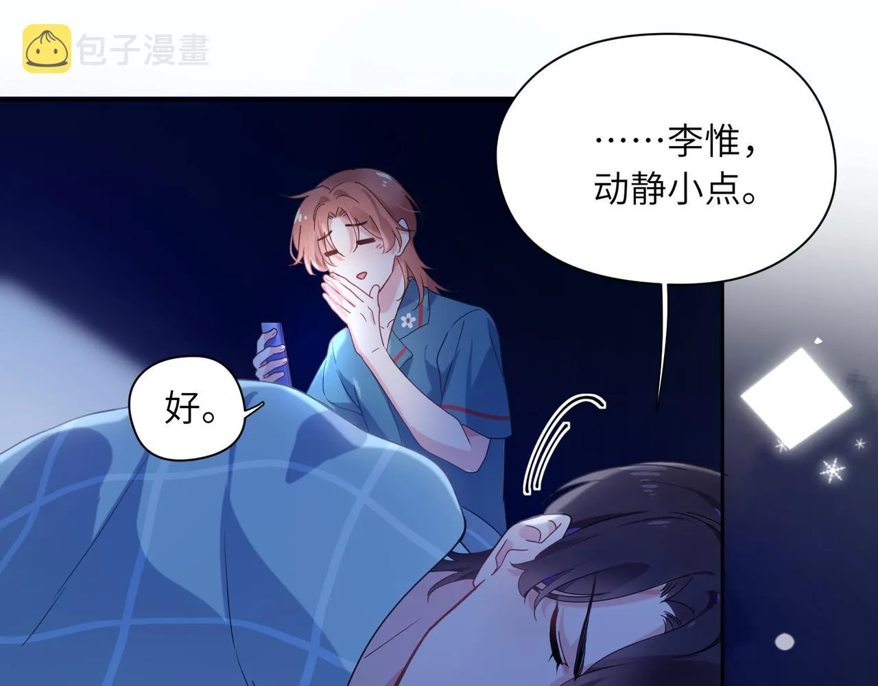 第32话 体验派写手 第14页