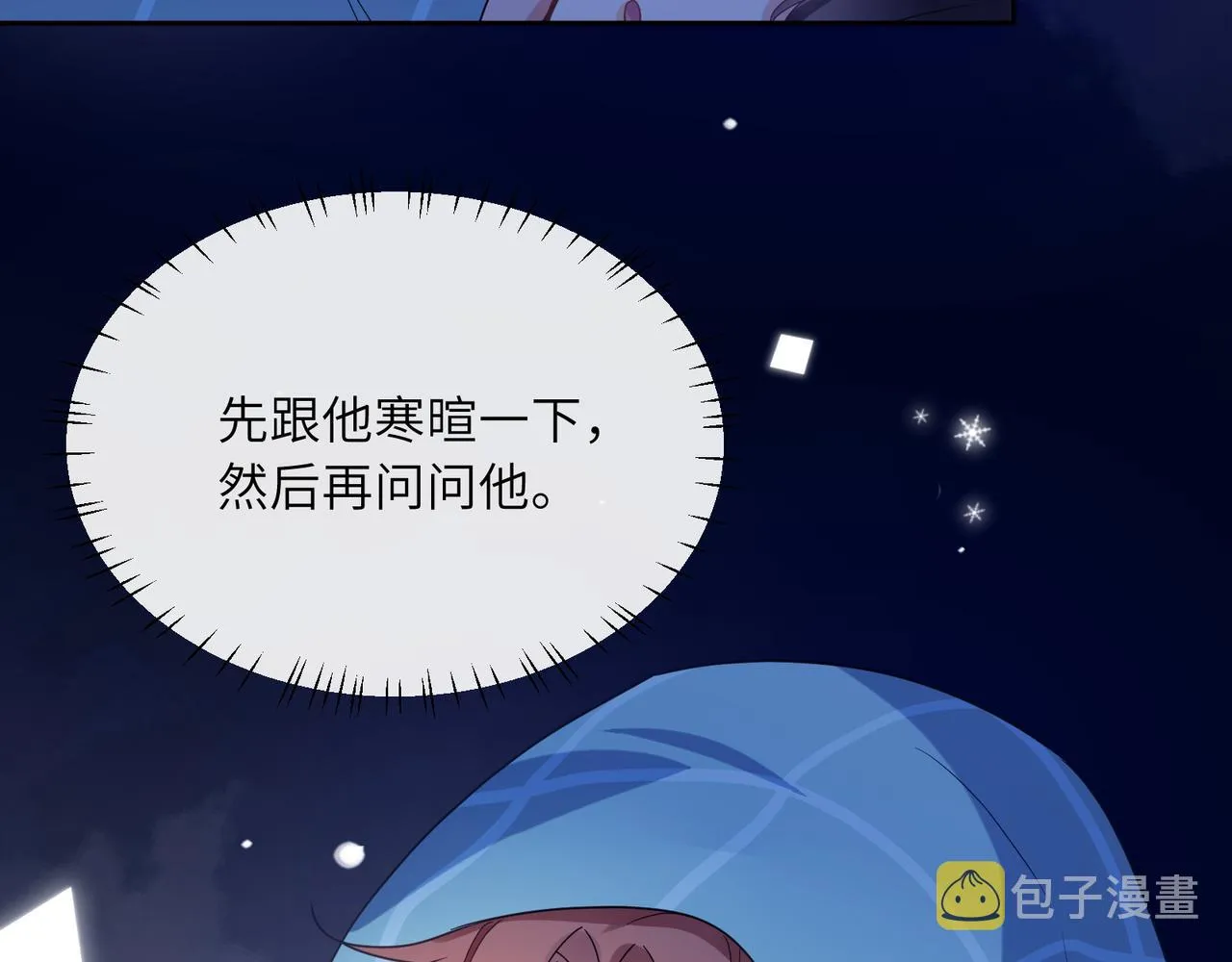 第32话 体验派写手 第15页