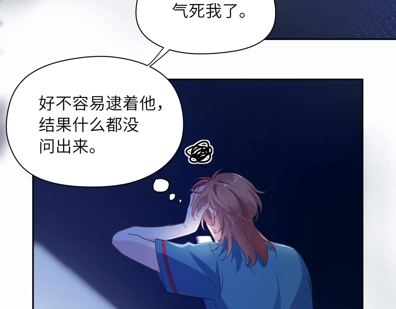 第32话 体验派写手 第31页