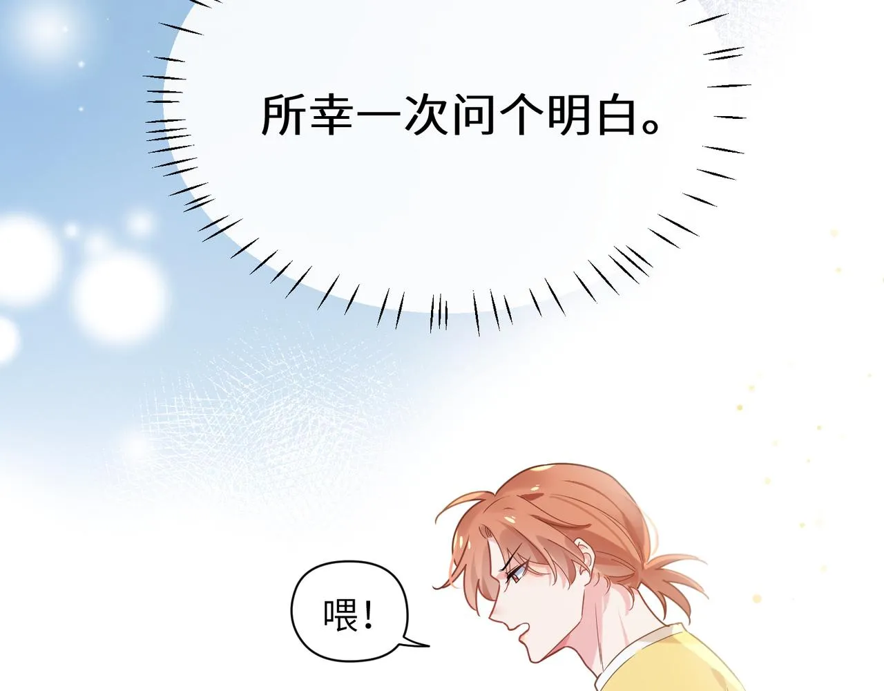 第33话 恶人先哭 第13页