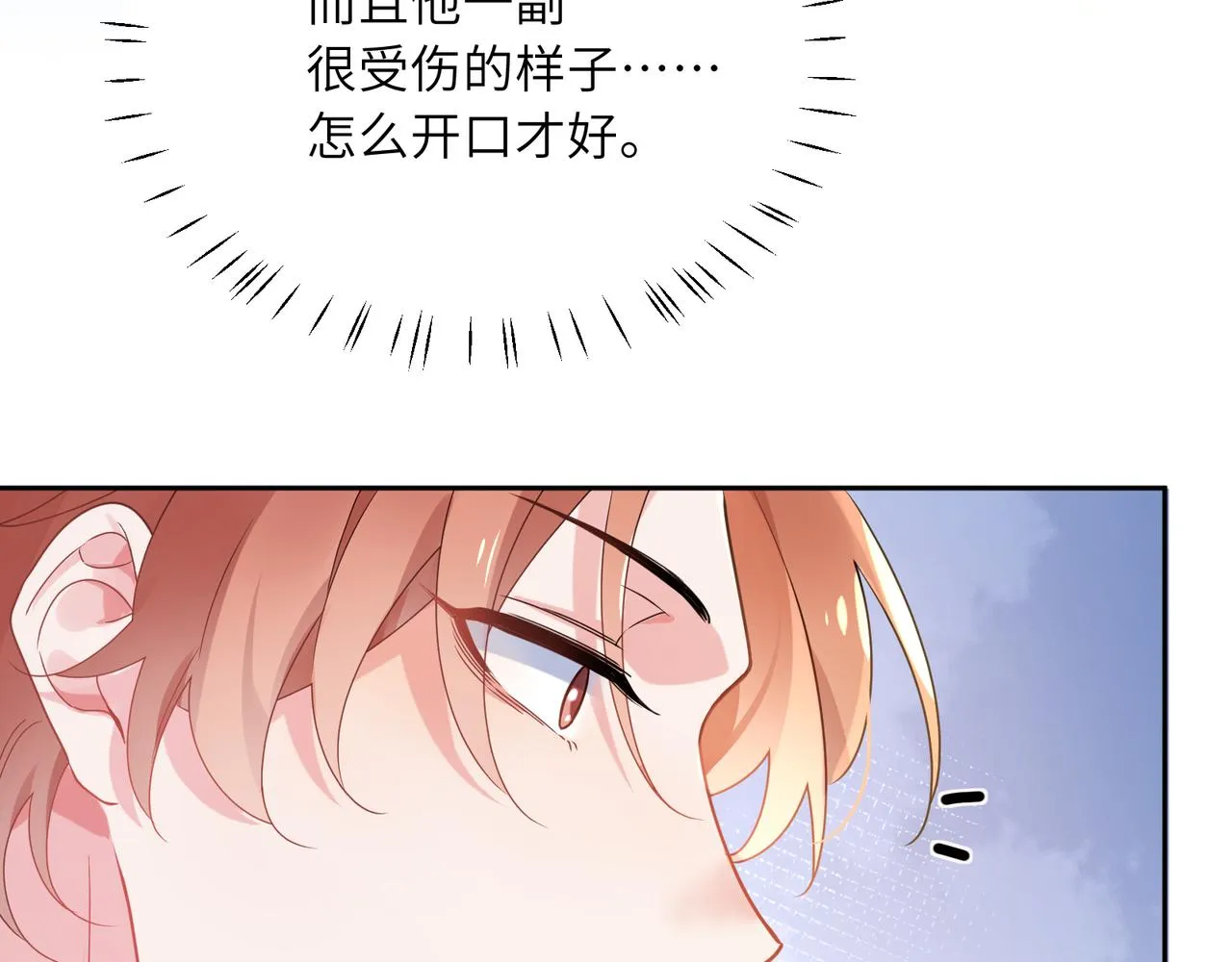 第33话 恶人先哭 第24页