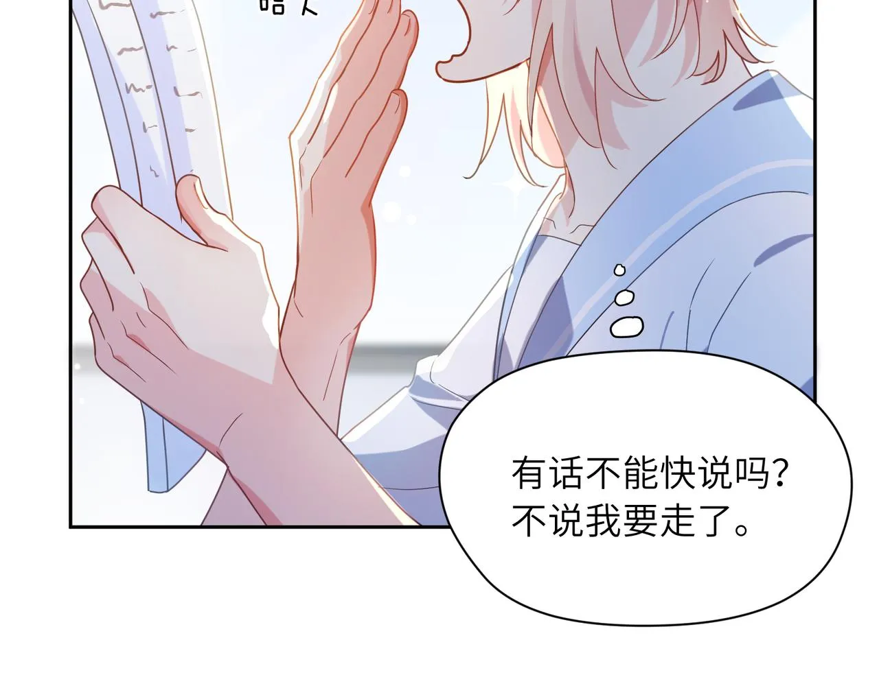 第33话 恶人先哭 第30页