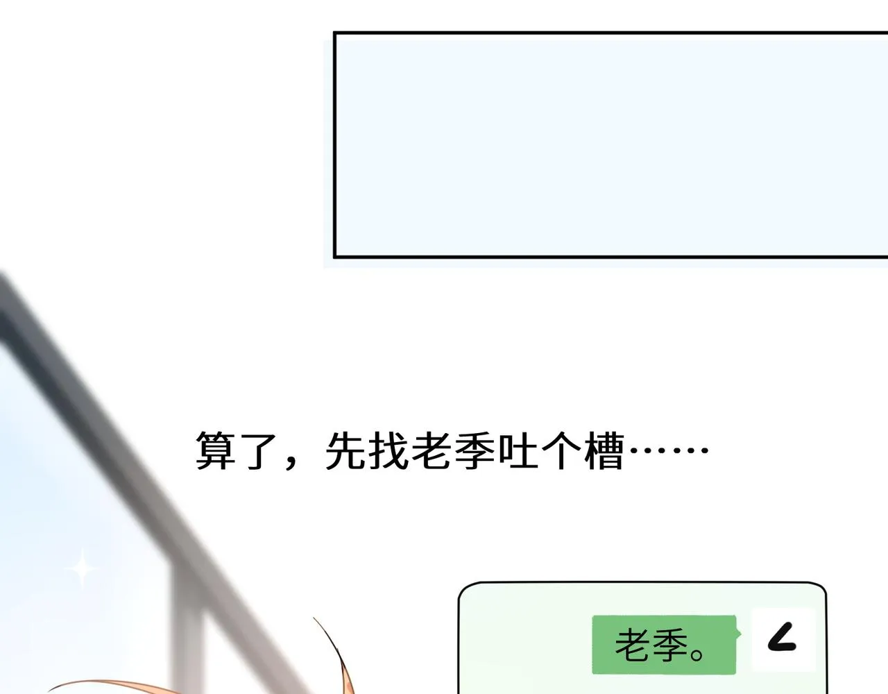第33话 恶人先哭 第31页
