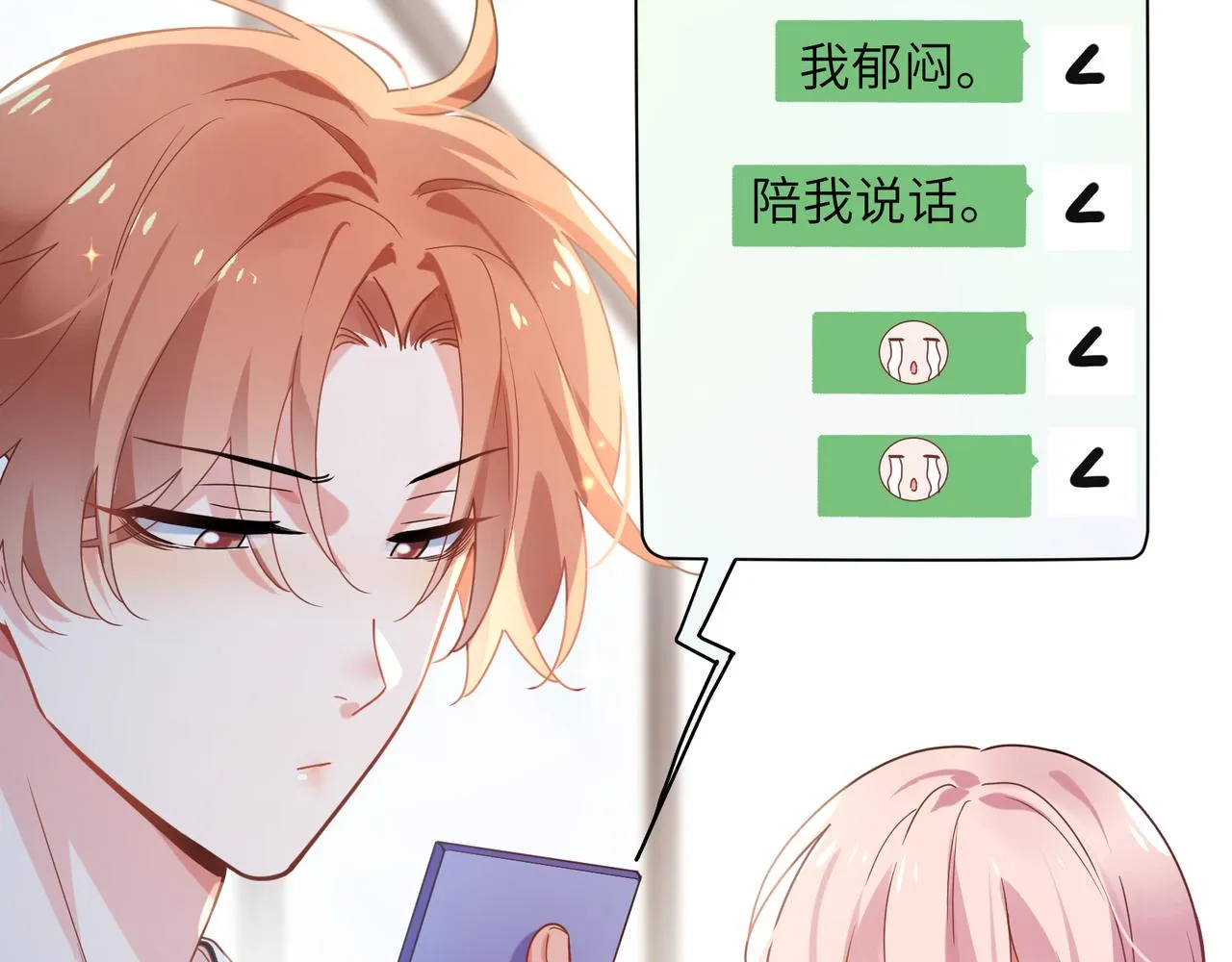第33话 恶人先哭 第32页