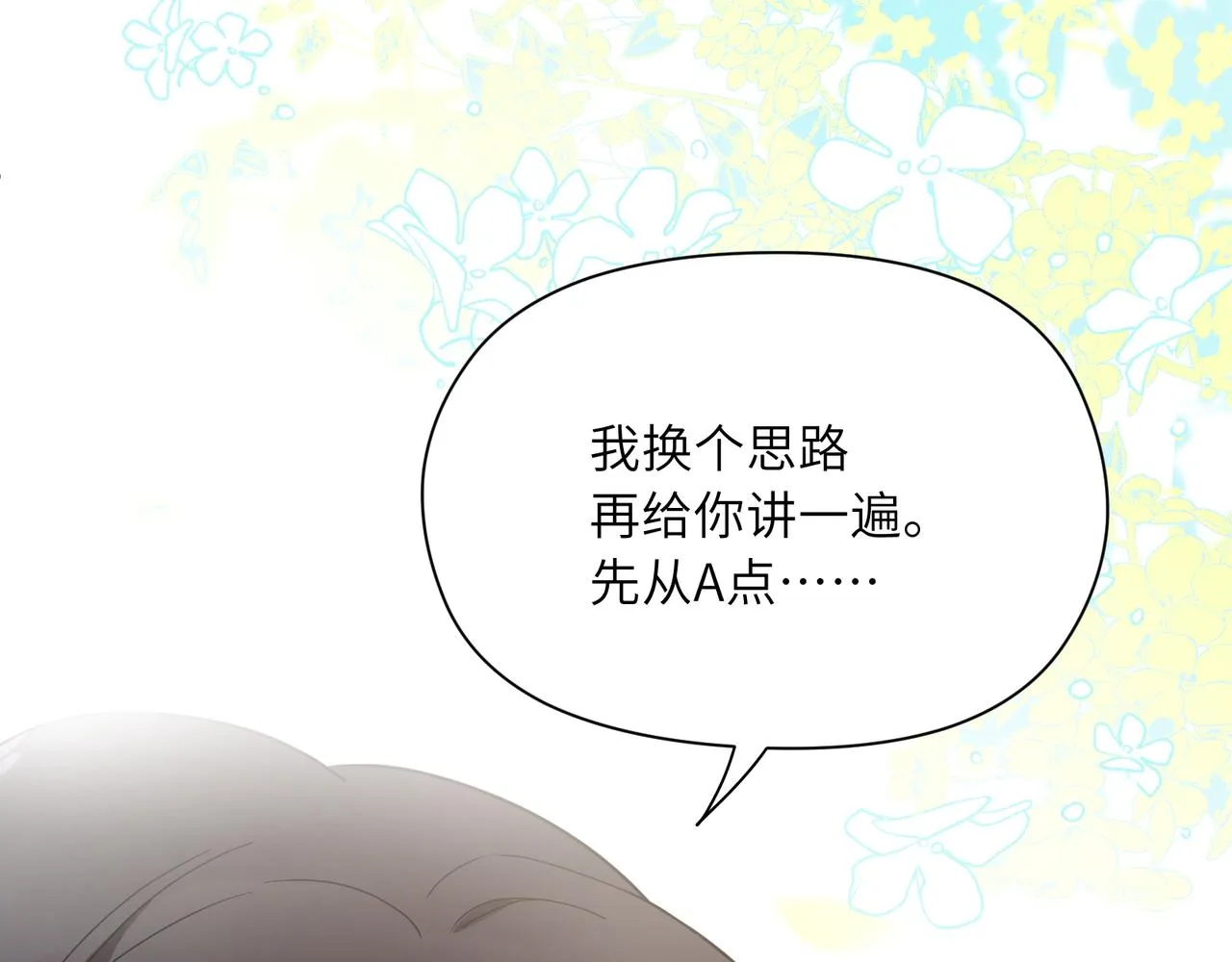 第33话 恶人先哭 第55页