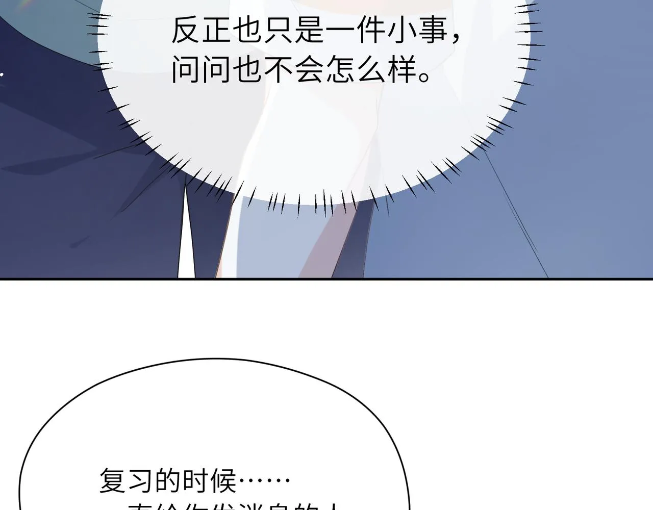 第34话 不错的恋爱对象 第8页