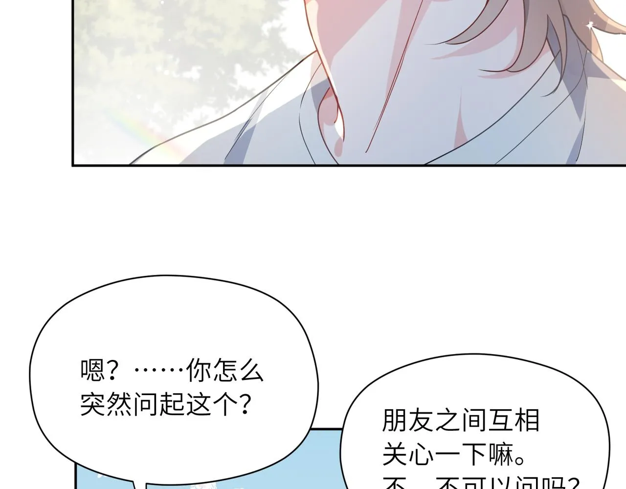 第34话 不错的恋爱对象 第10页