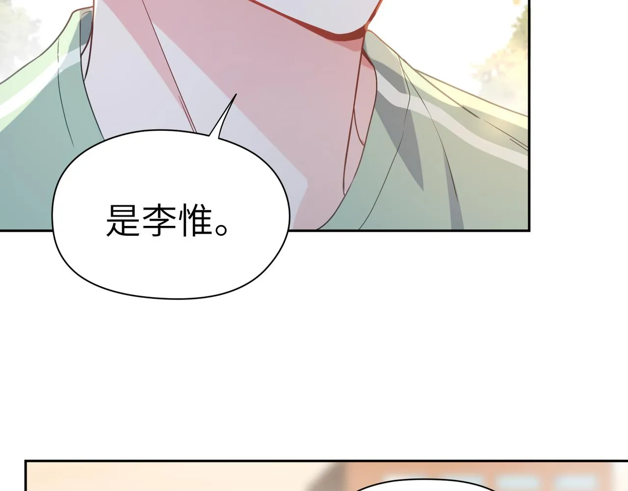 第34话 不错的恋爱对象 第13页