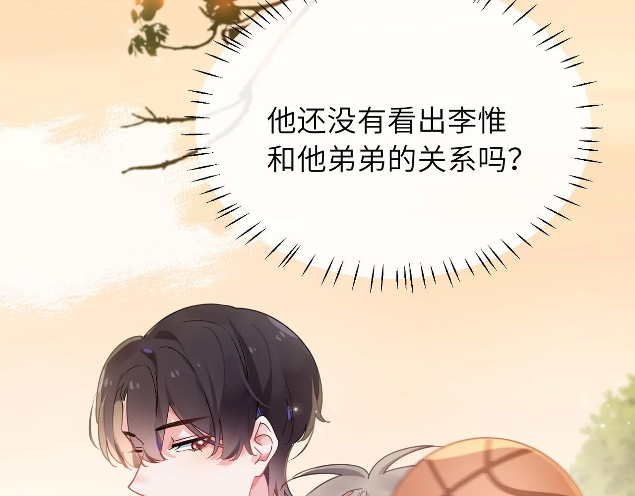 第34话 不错的恋爱对象 第24页
