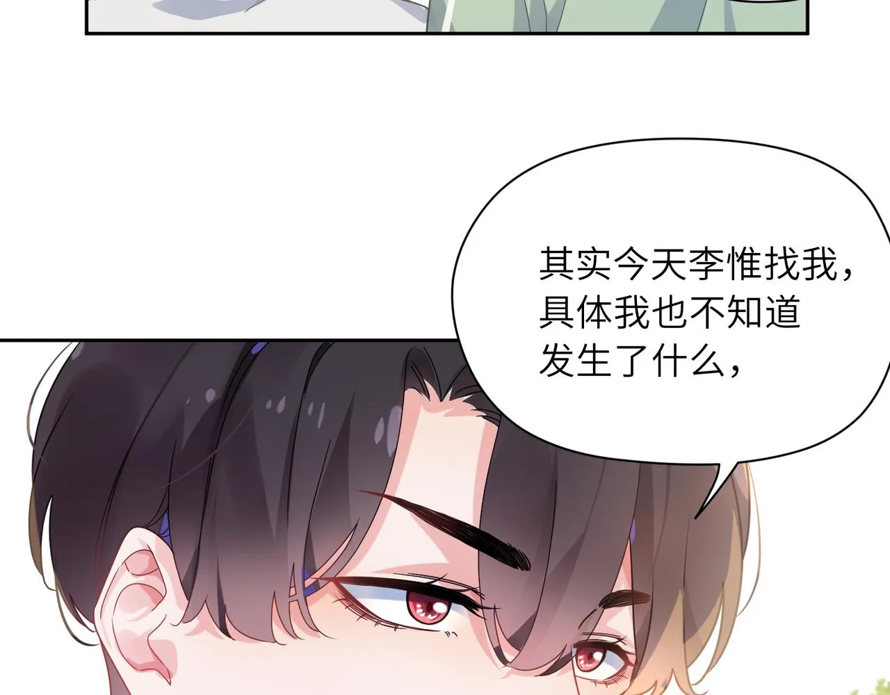 第34话 不错的恋爱对象 第30页
