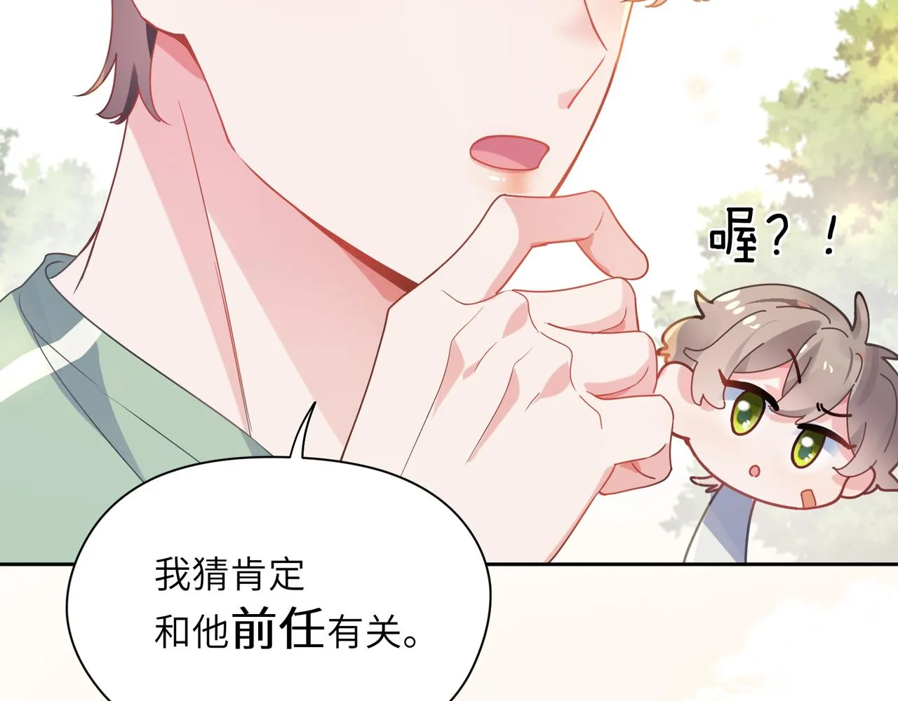 第34话 不错的恋爱对象 第31页