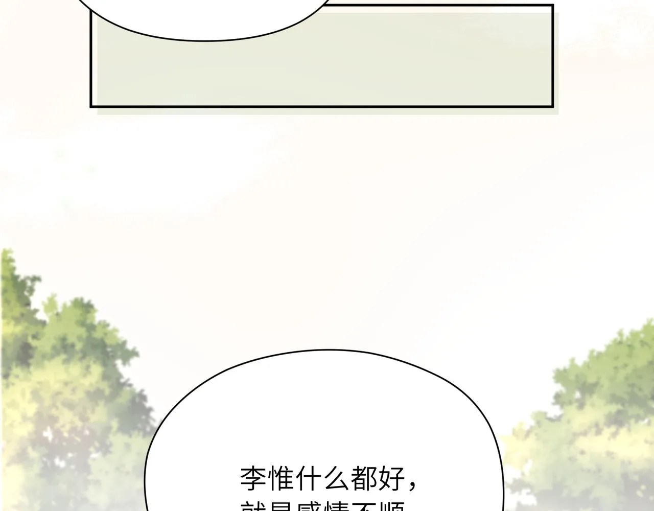 第34话 不错的恋爱对象 第32页