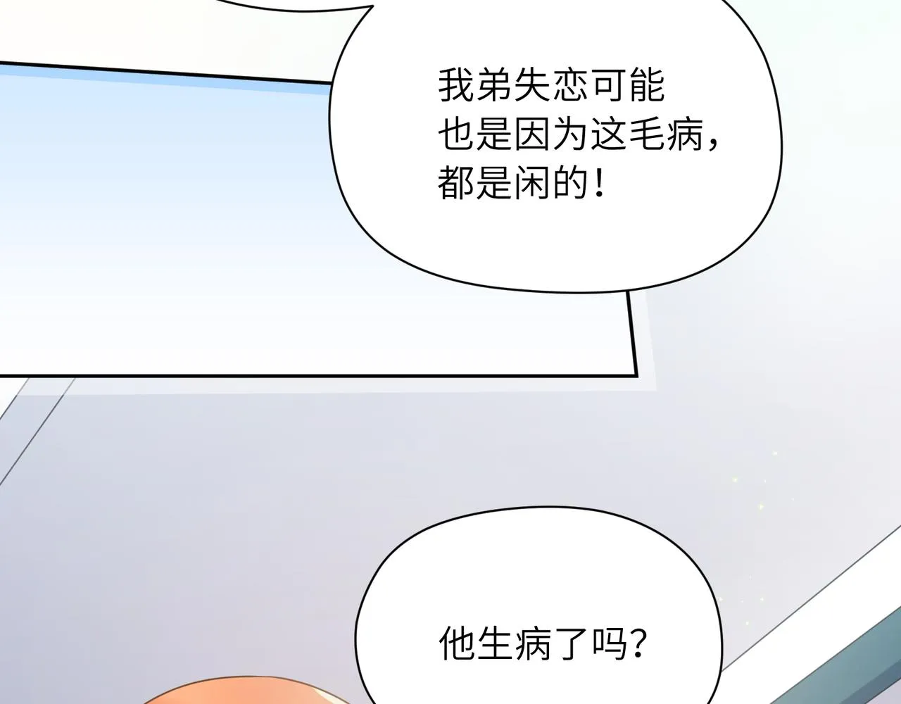 第34话 不错的恋爱对象 第39页