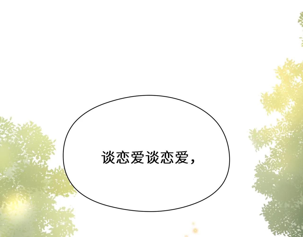 第34话 不错的恋爱对象 第43页