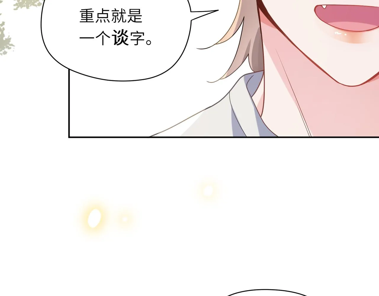 第34话 不错的恋爱对象 第45页