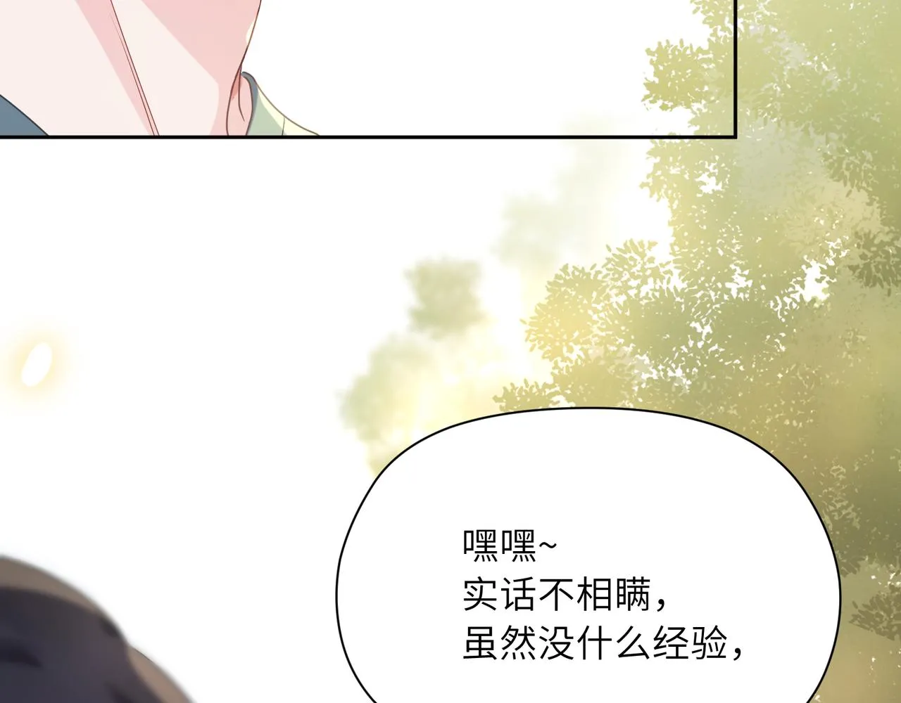 第34话 不错的恋爱对象 第47页