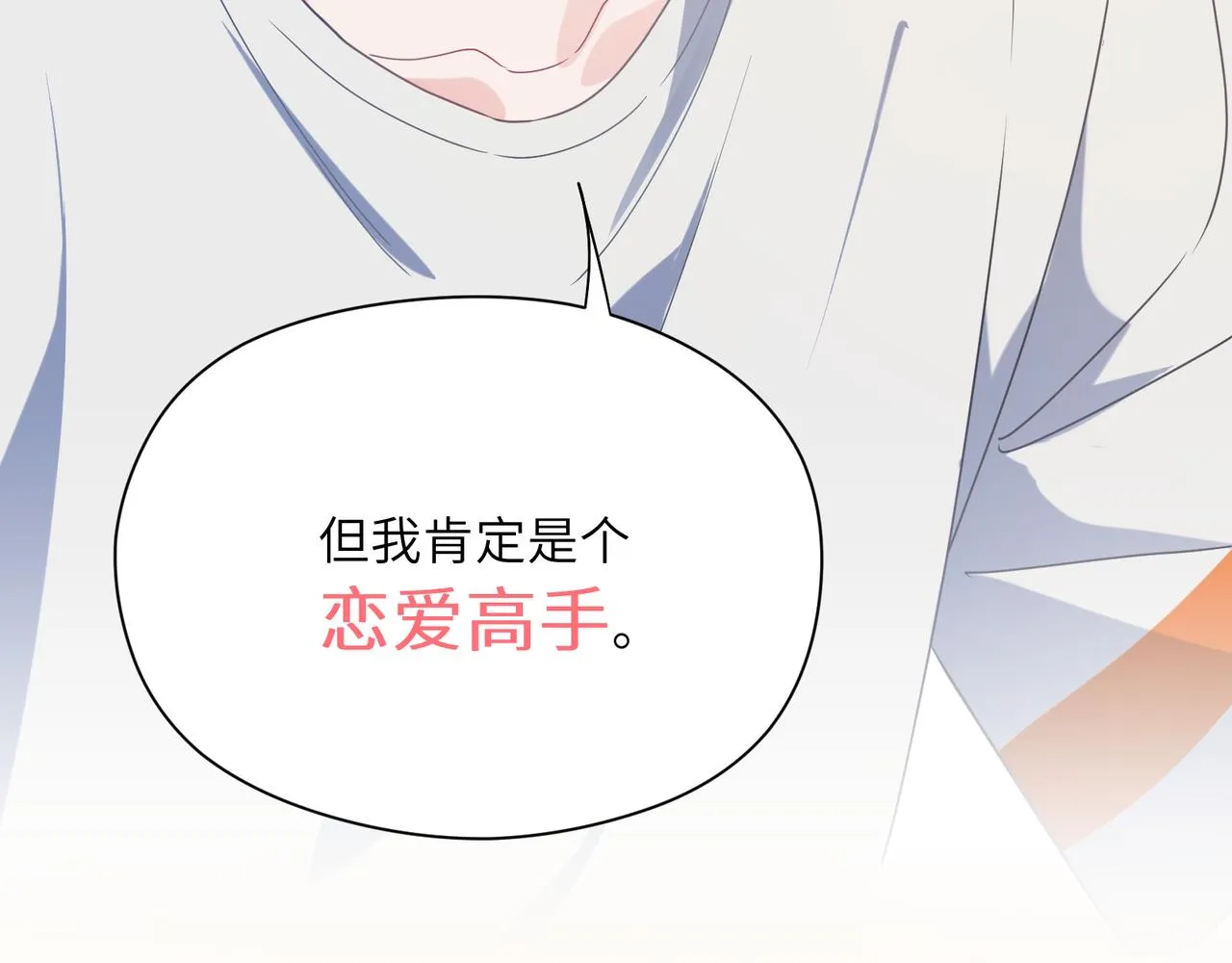 第34话 不错的恋爱对象 第50页