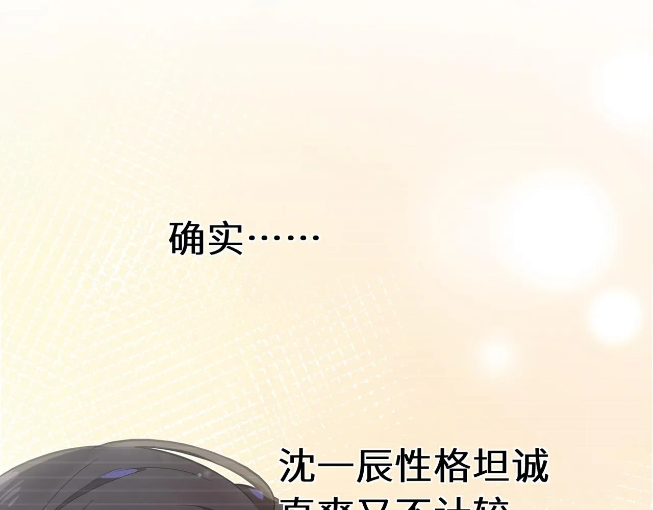 第34话 不错的恋爱对象 第51页