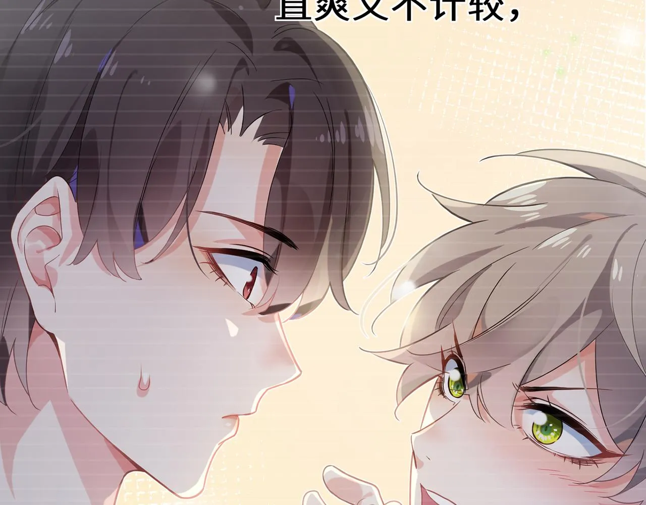 第34话 不错的恋爱对象 第52页