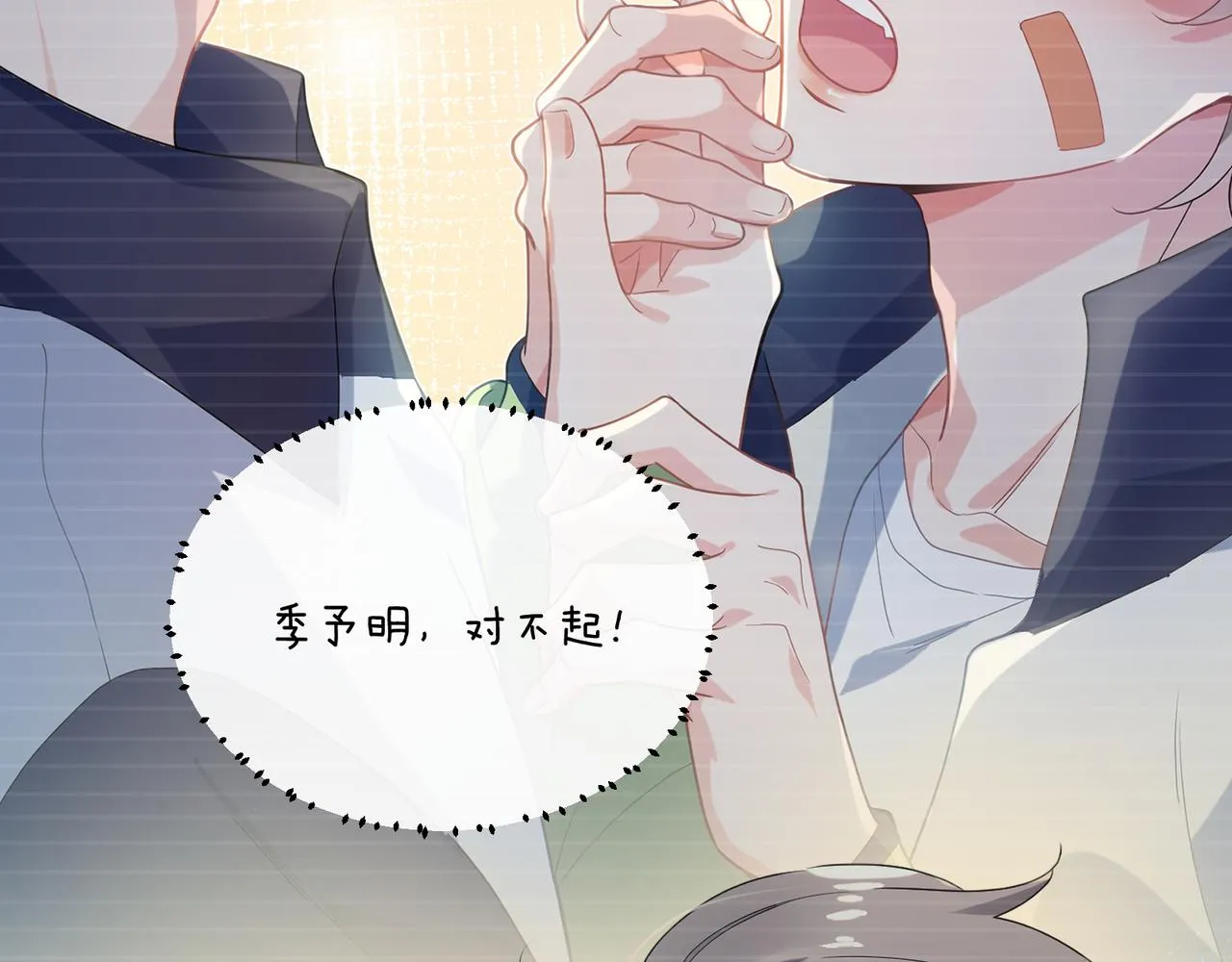 第34话 不错的恋爱对象 第53页