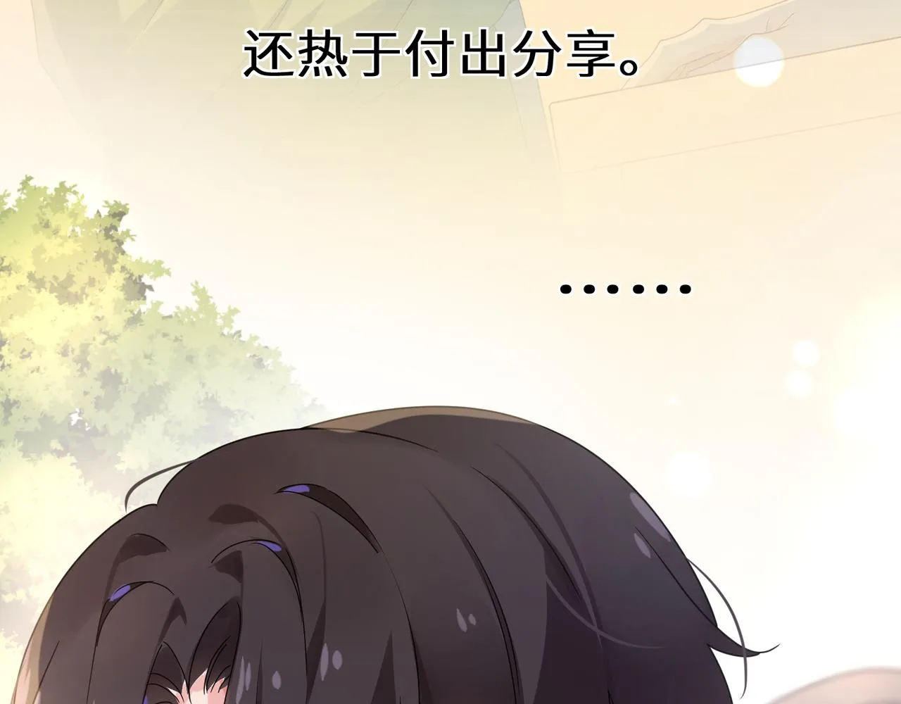 第34话 不错的恋爱对象 第56页