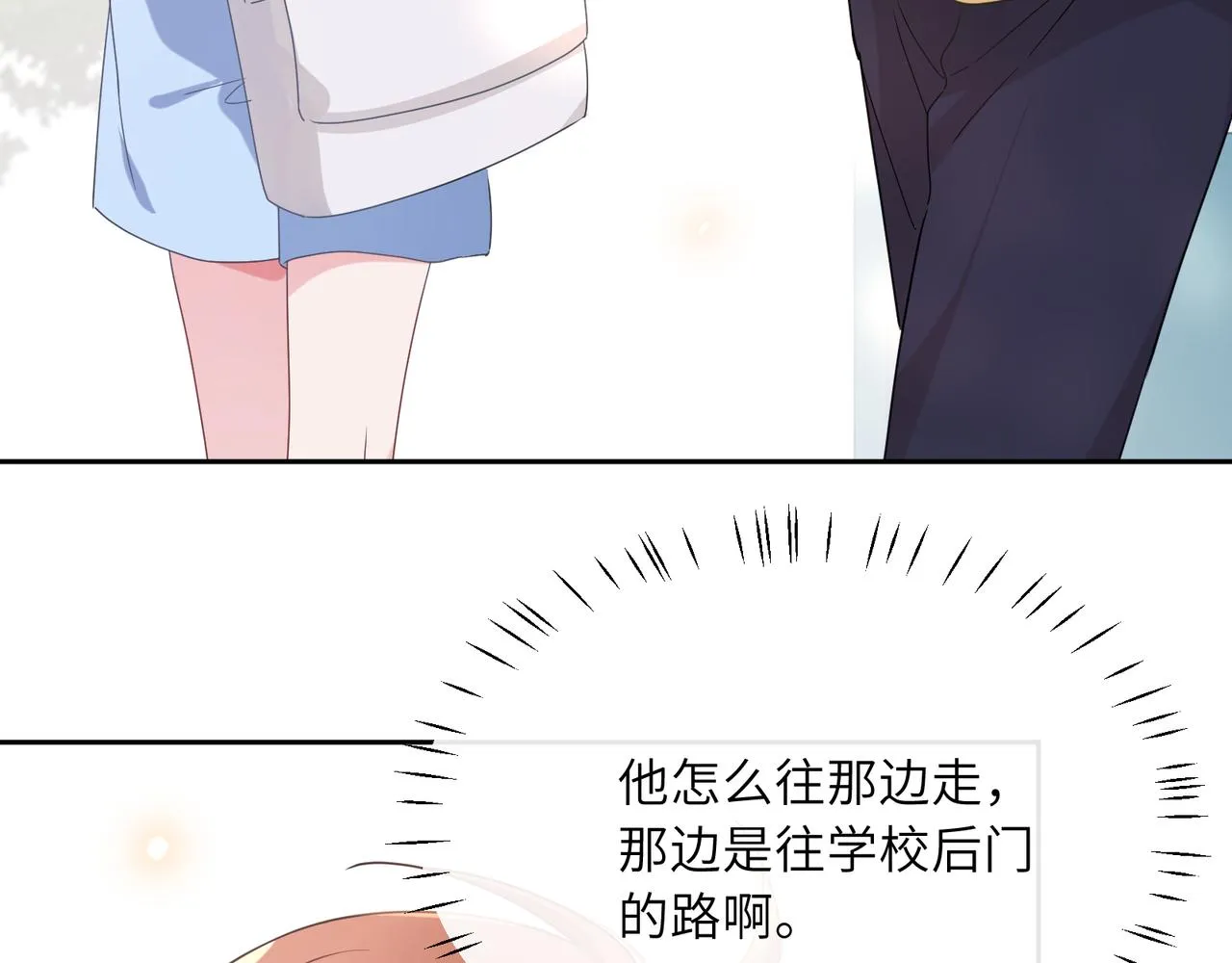 第34话 不错的恋爱对象 第68页
