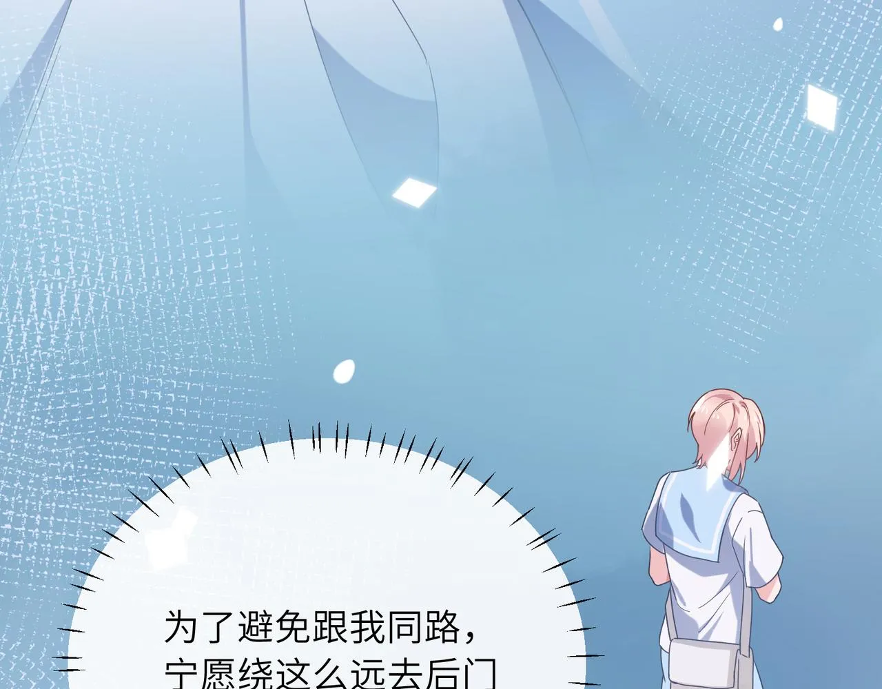 第34话 不错的恋爱对象 第73页