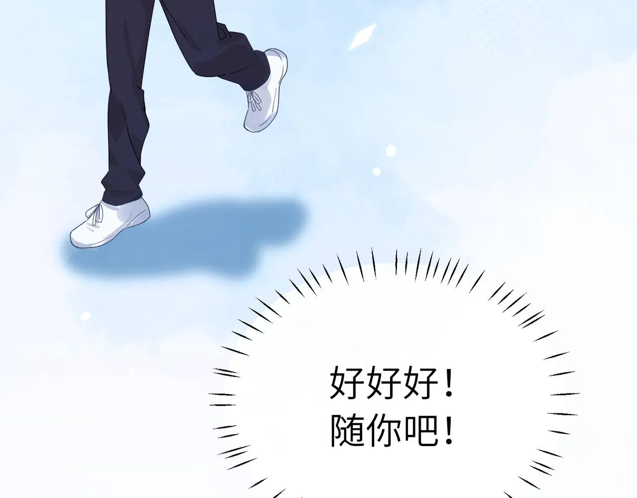 第34话 不错的恋爱对象 第75页