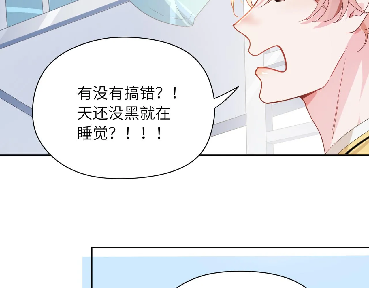 第34话 不错的恋爱对象 第79页