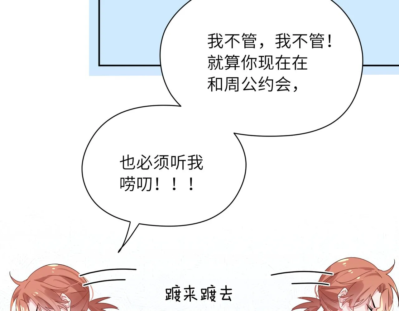 第34话 不错的恋爱对象 第80页