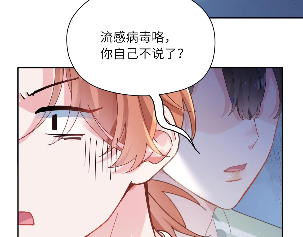 第34话 不错的恋爱对象 第85页