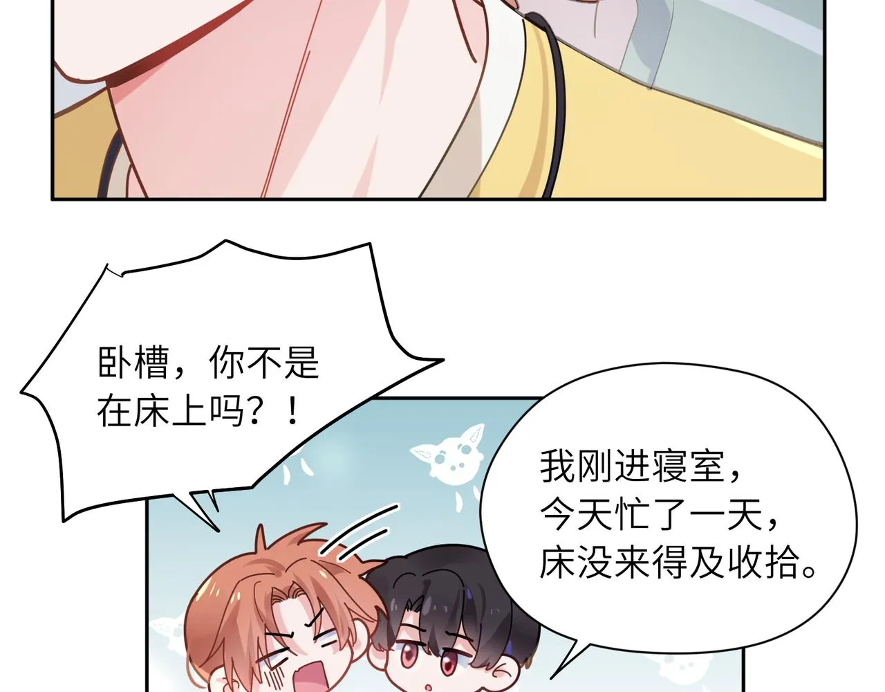 第34话 不错的恋爱对象 第86页