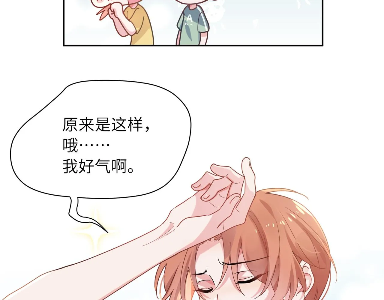 第34话 不错的恋爱对象 第87页