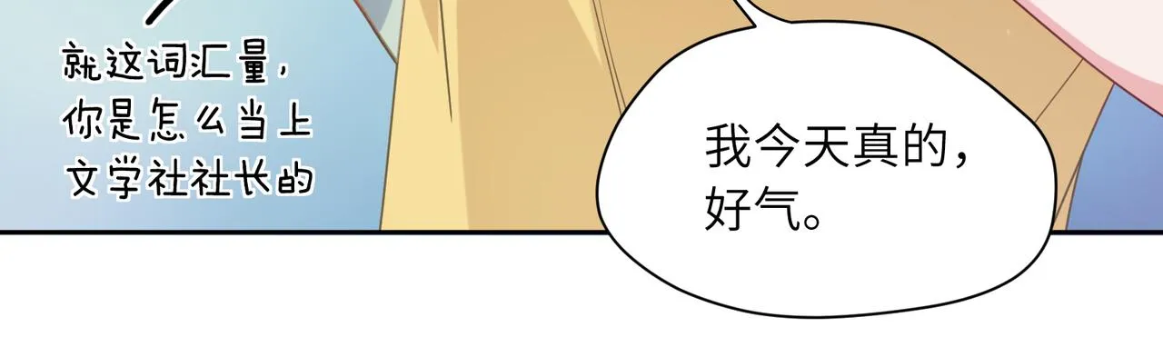 第34话 不错的恋爱对象 第89页