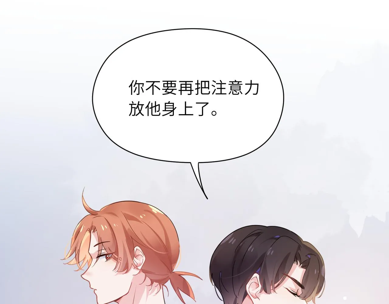 第34话 不错的恋爱对象 第90页