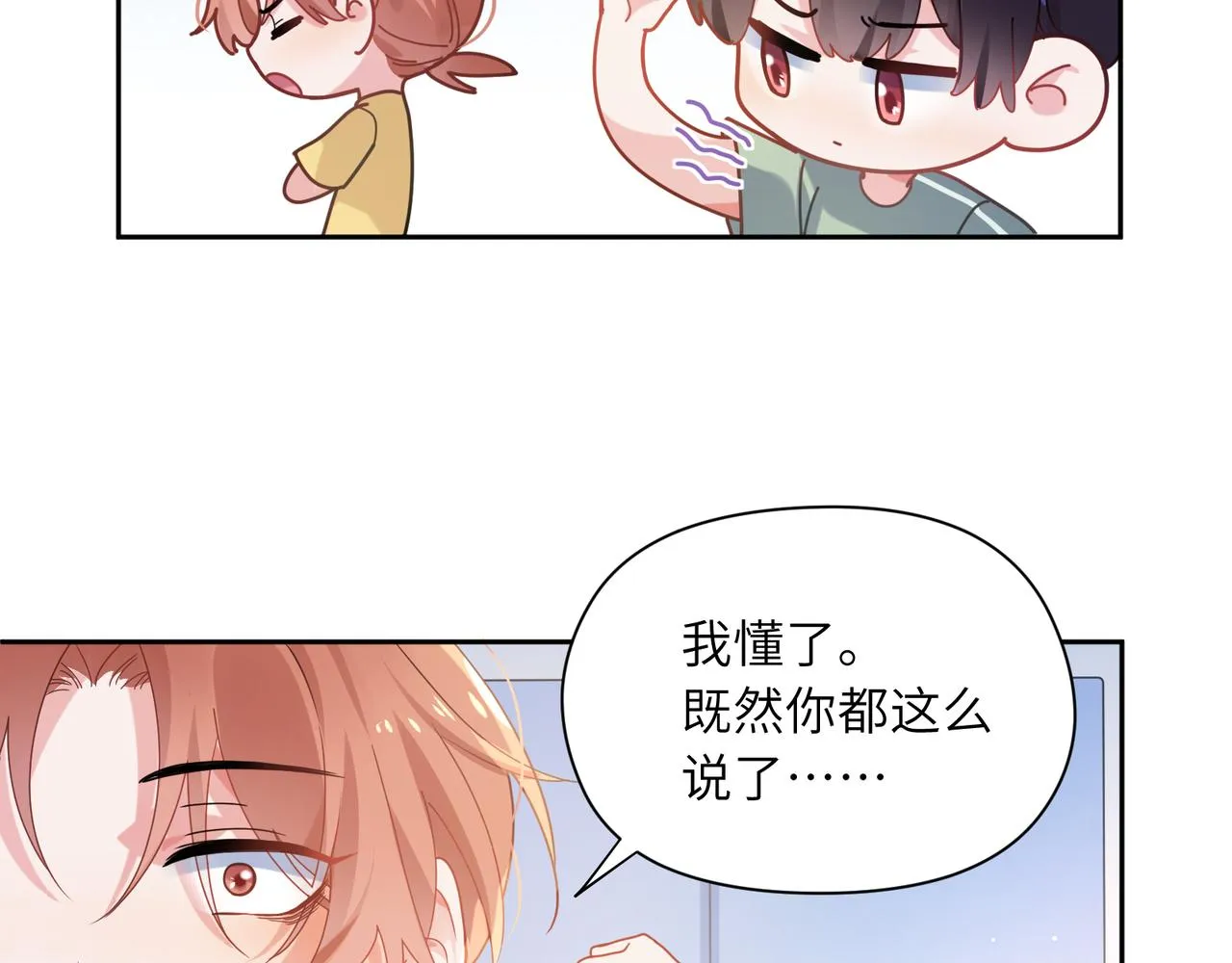 第34话 不错的恋爱对象 第95页