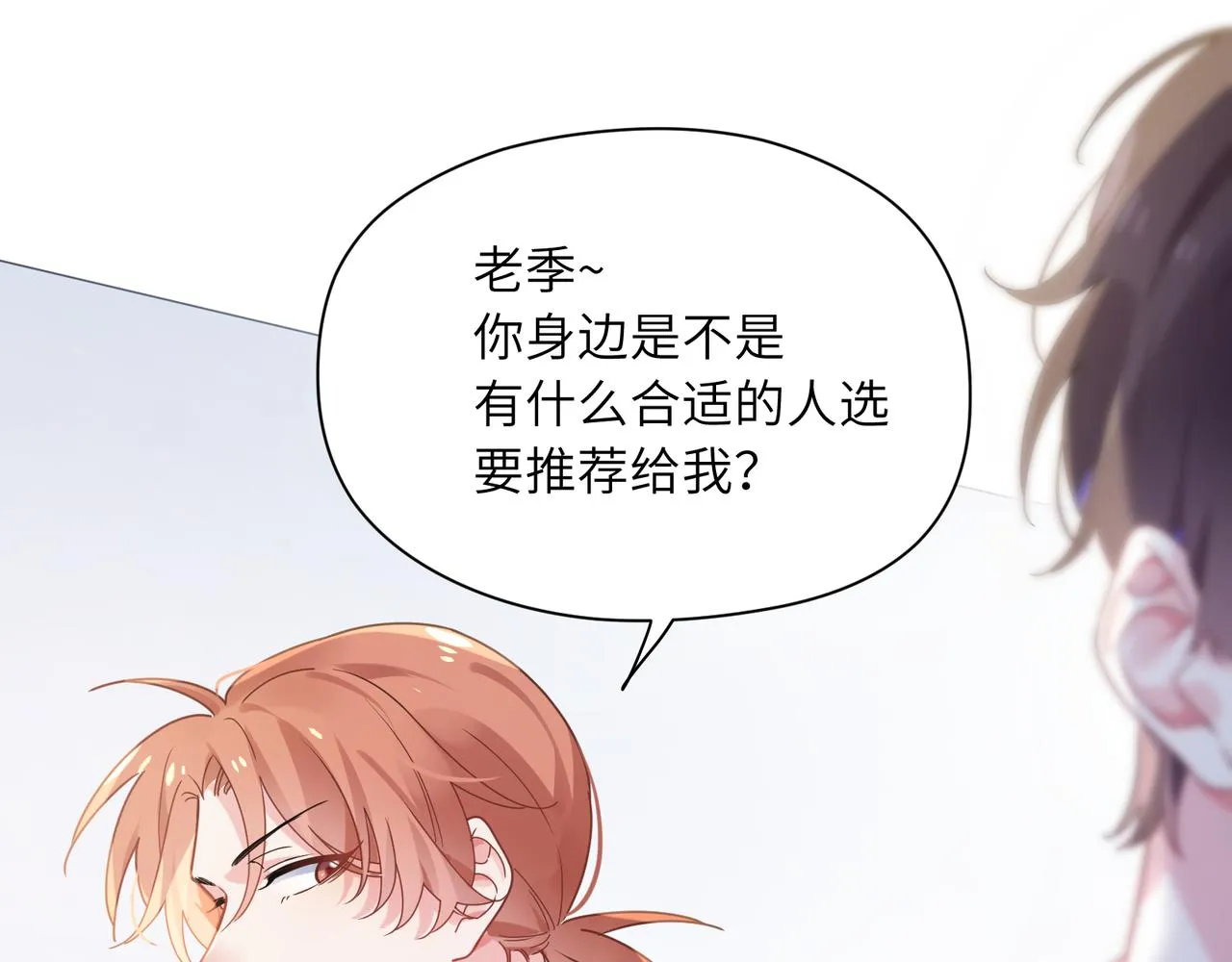 第34话 不错的恋爱对象 第97页